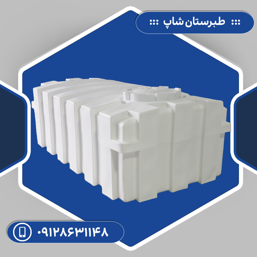 مخزن 800 لیتری مکعبی افقی پس کرایه