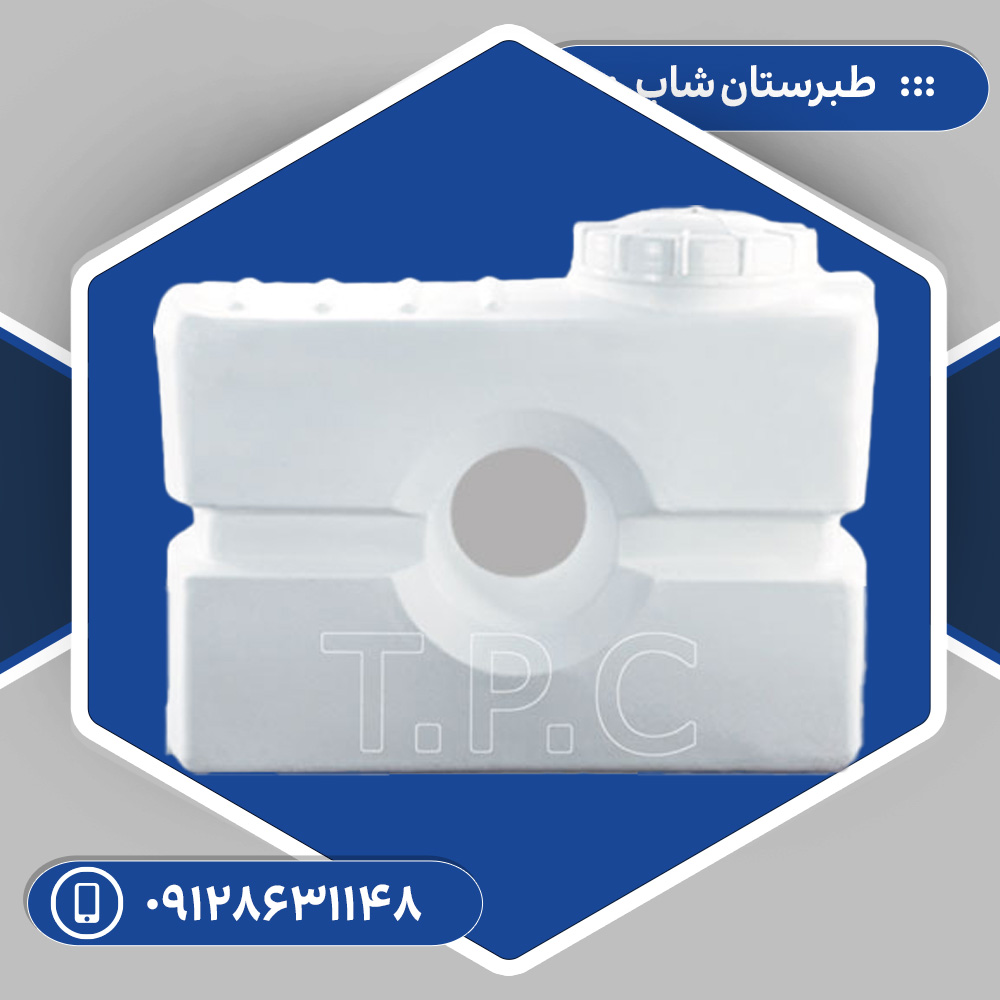 مخزن 500 لیتری مکعبی آسان رو سه لایه طبرستان پس کرایه