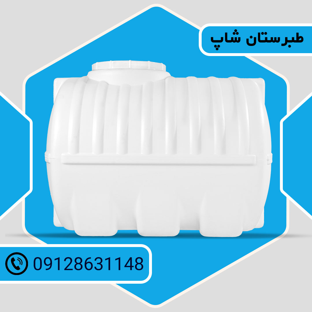 مخزن 1000 لیتری افقی اوان پس کرایه