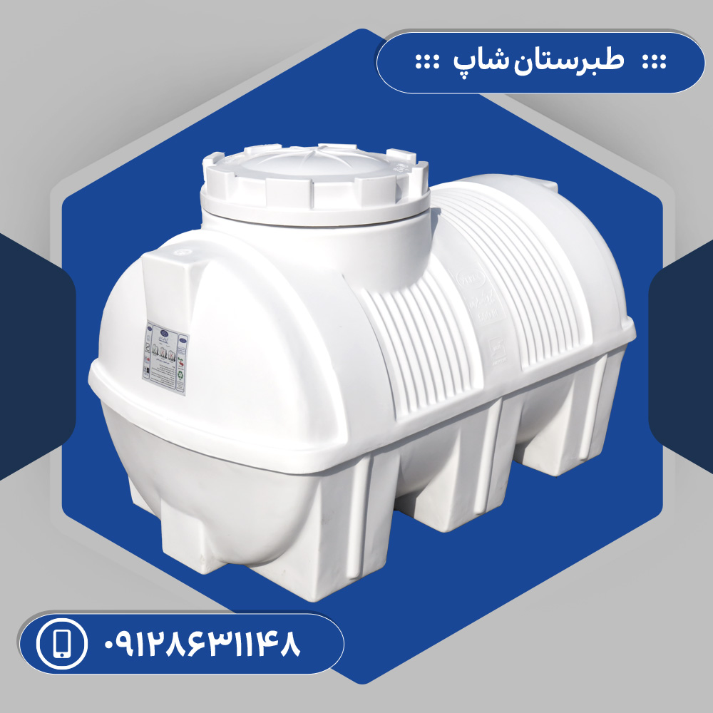 مخزن 500 لیتری افقی کرکره ای سه لایه طبرستان