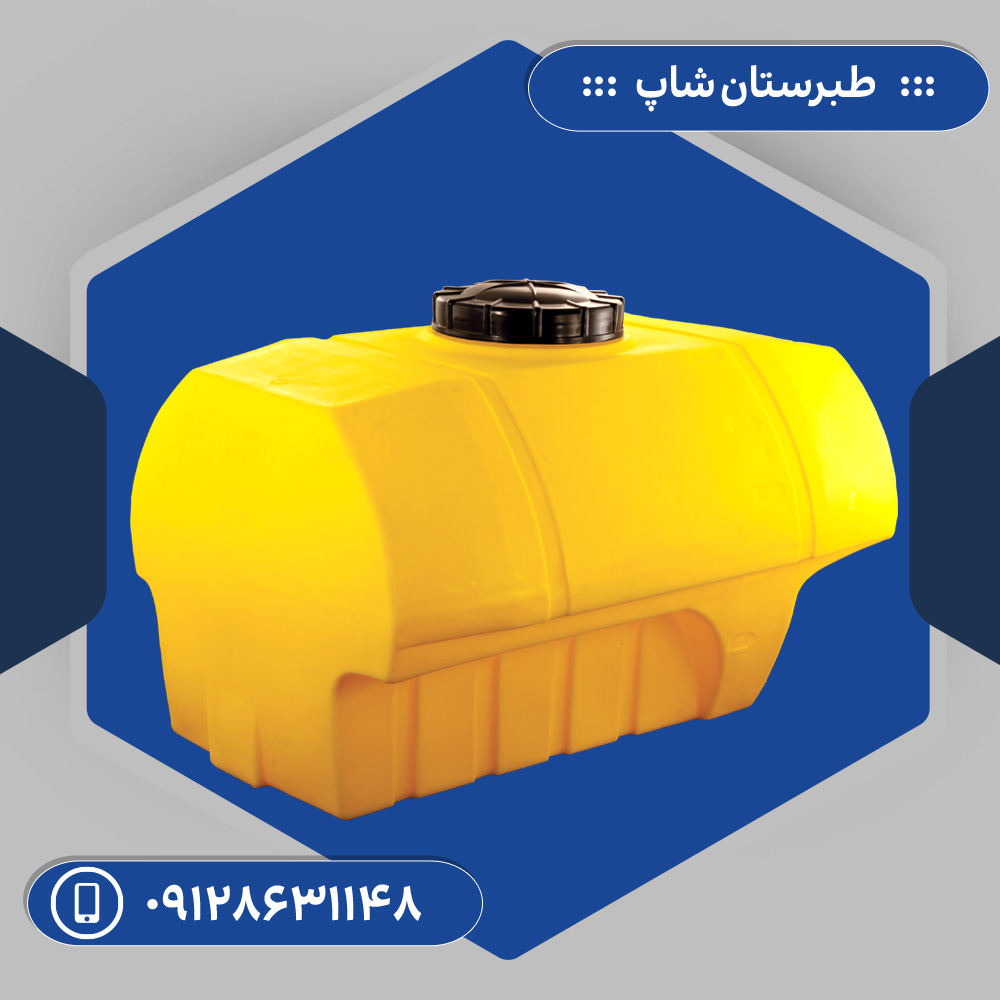 مخزن سمپاش 1000 لیتری کششی زرد