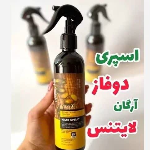 اسپری دوفاز آرگان لایتنس اورجینال 