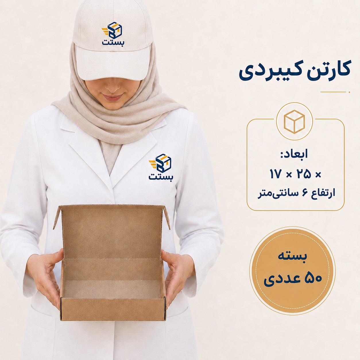 کارتن بسته بندی کیبوردی-بسته 50 عددی- ابعاد 17* 25 * 6 سانتی متر-ارسال مستقیم از کارخانه - پس کرایه