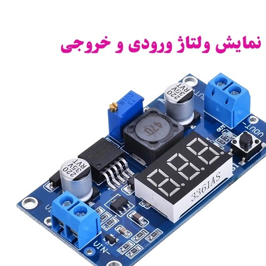 ماژول مبدل DC-DC LM2596 کاهنده خروجی به همراه نمایشگر