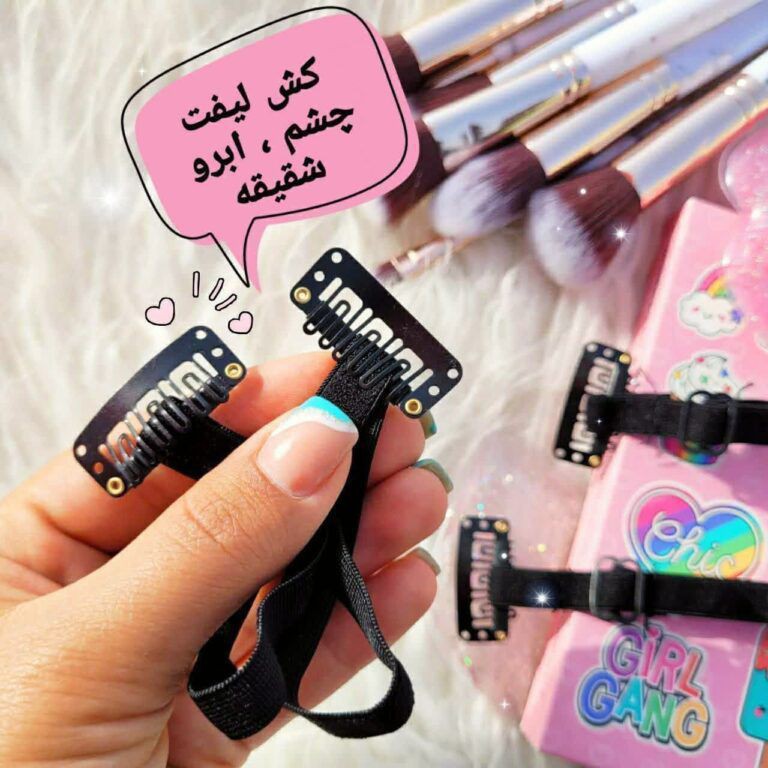 کش لیفت شقیقه 