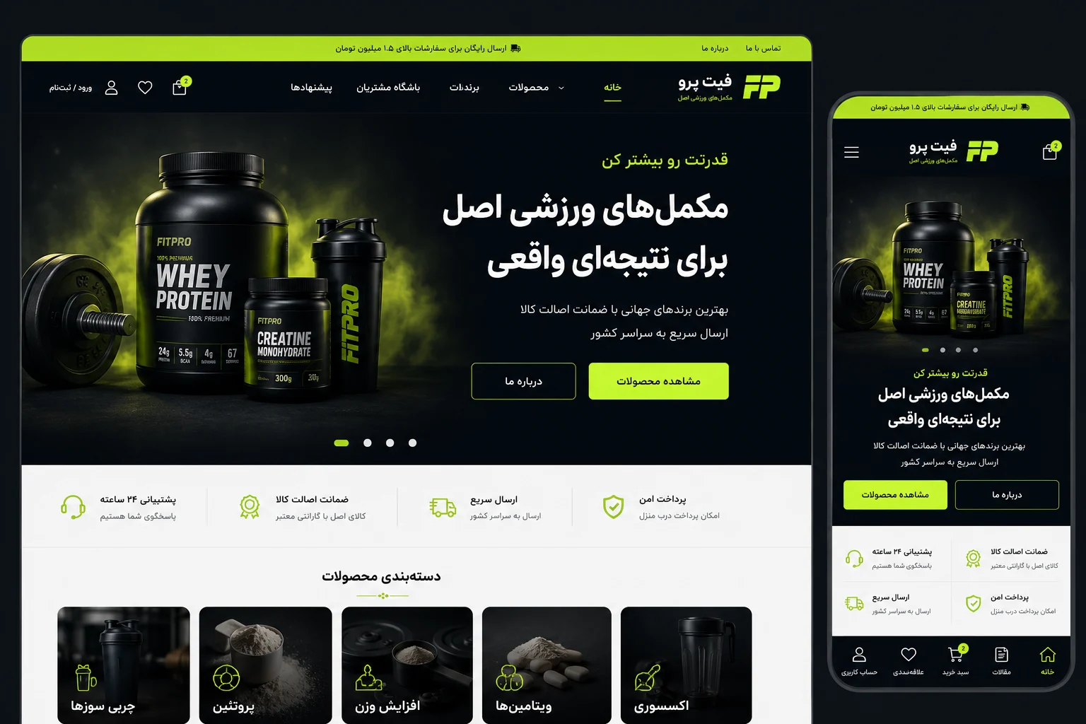 طراحی سایت مکمل ورزشی