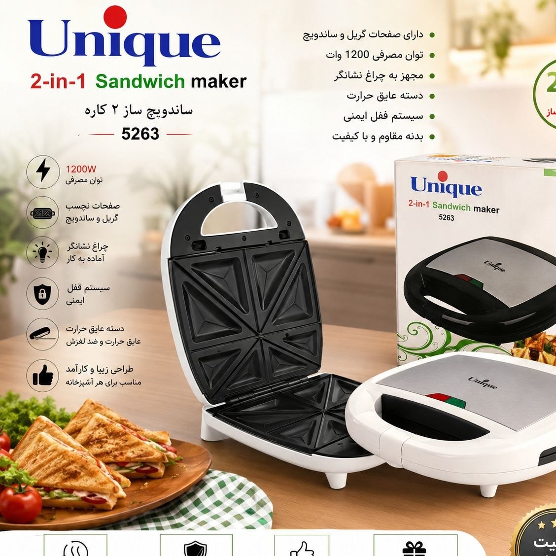 ساندویچ ساز و گریل یونیک 