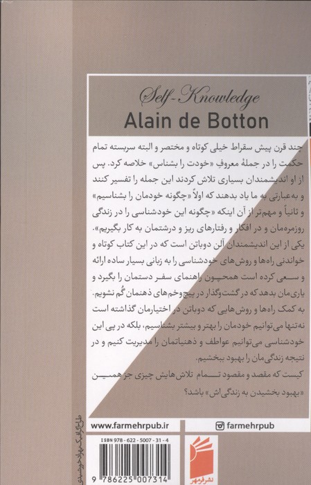 در باب خودشناسی