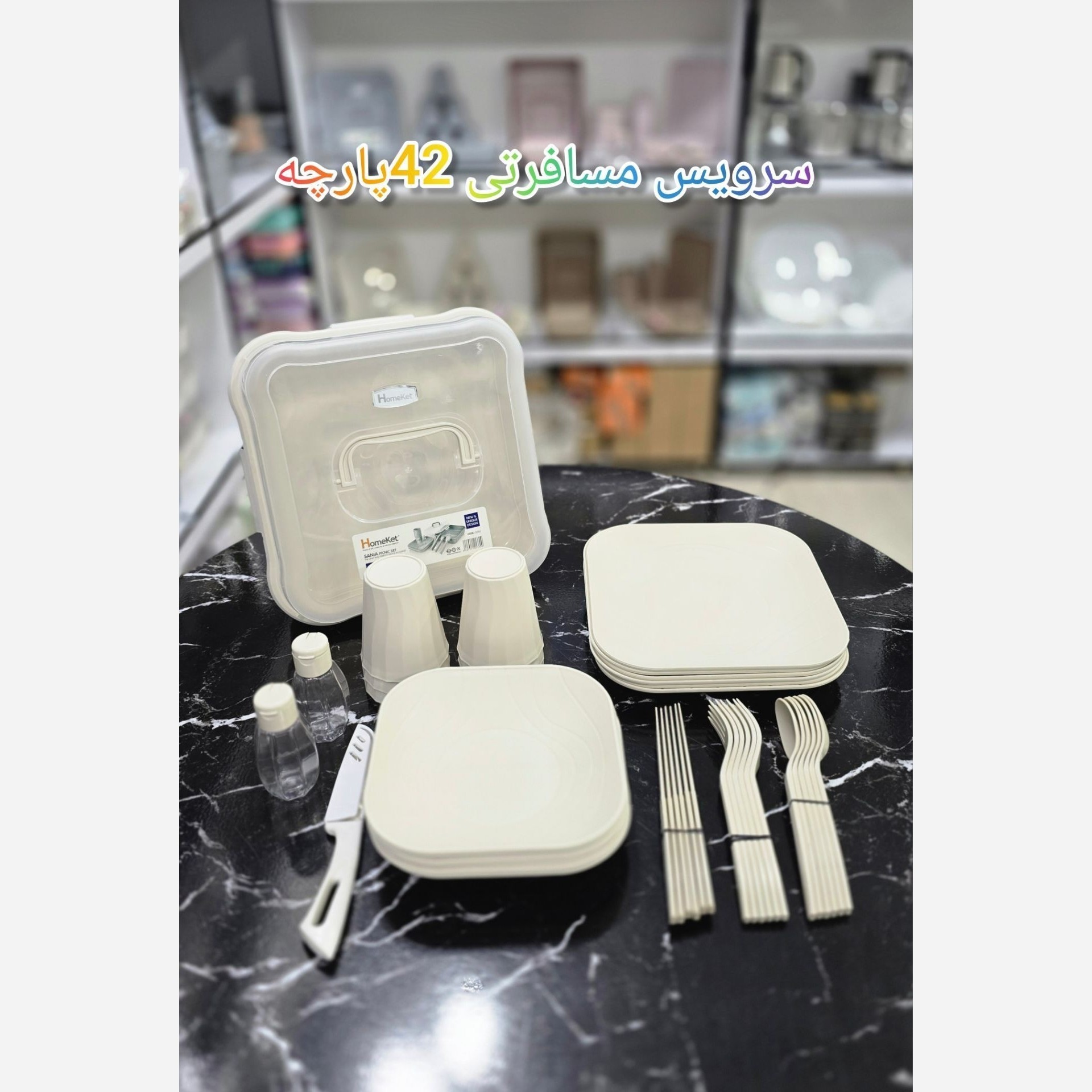 سرویس 42 پارچه مسافرتی 