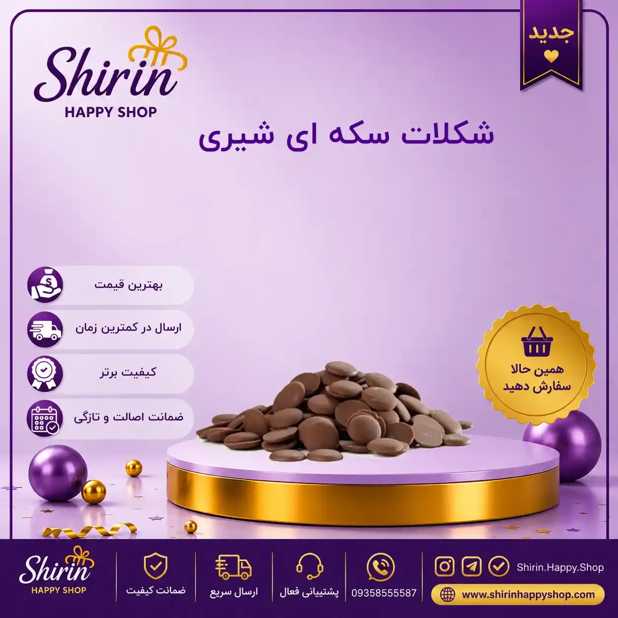 شکلات سکهای شیری