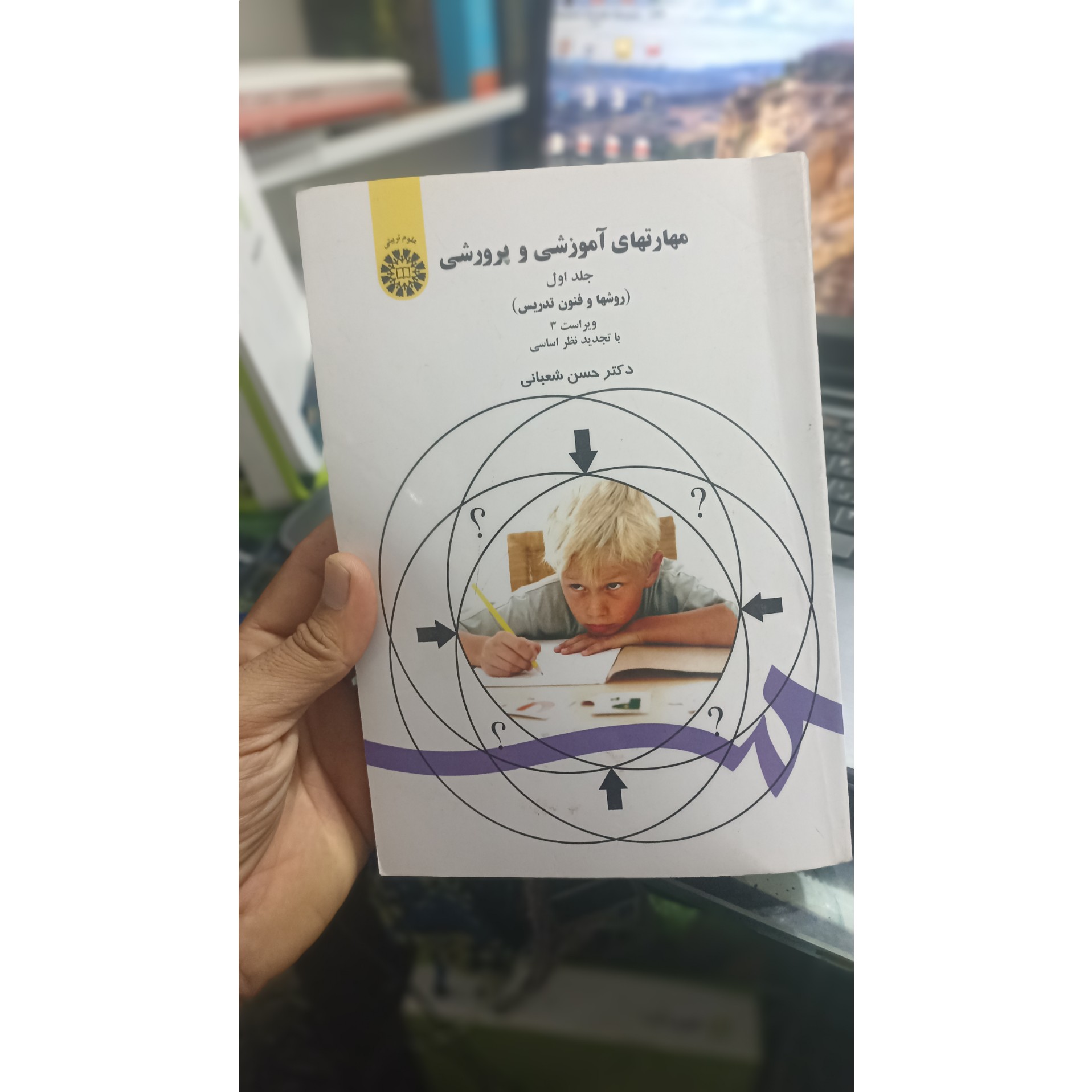مهارت های اموزشی و پرورشی (روش ها و فنون تدریس)