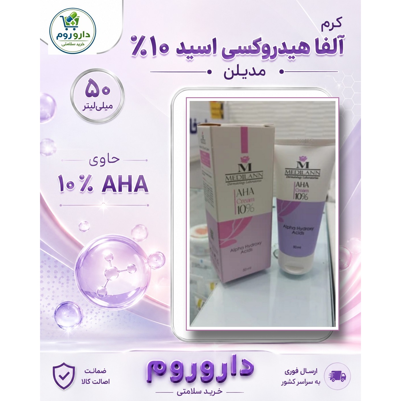 کرم لایه بردار AHA 10 مدیلن حجم 50 میلی لیتر