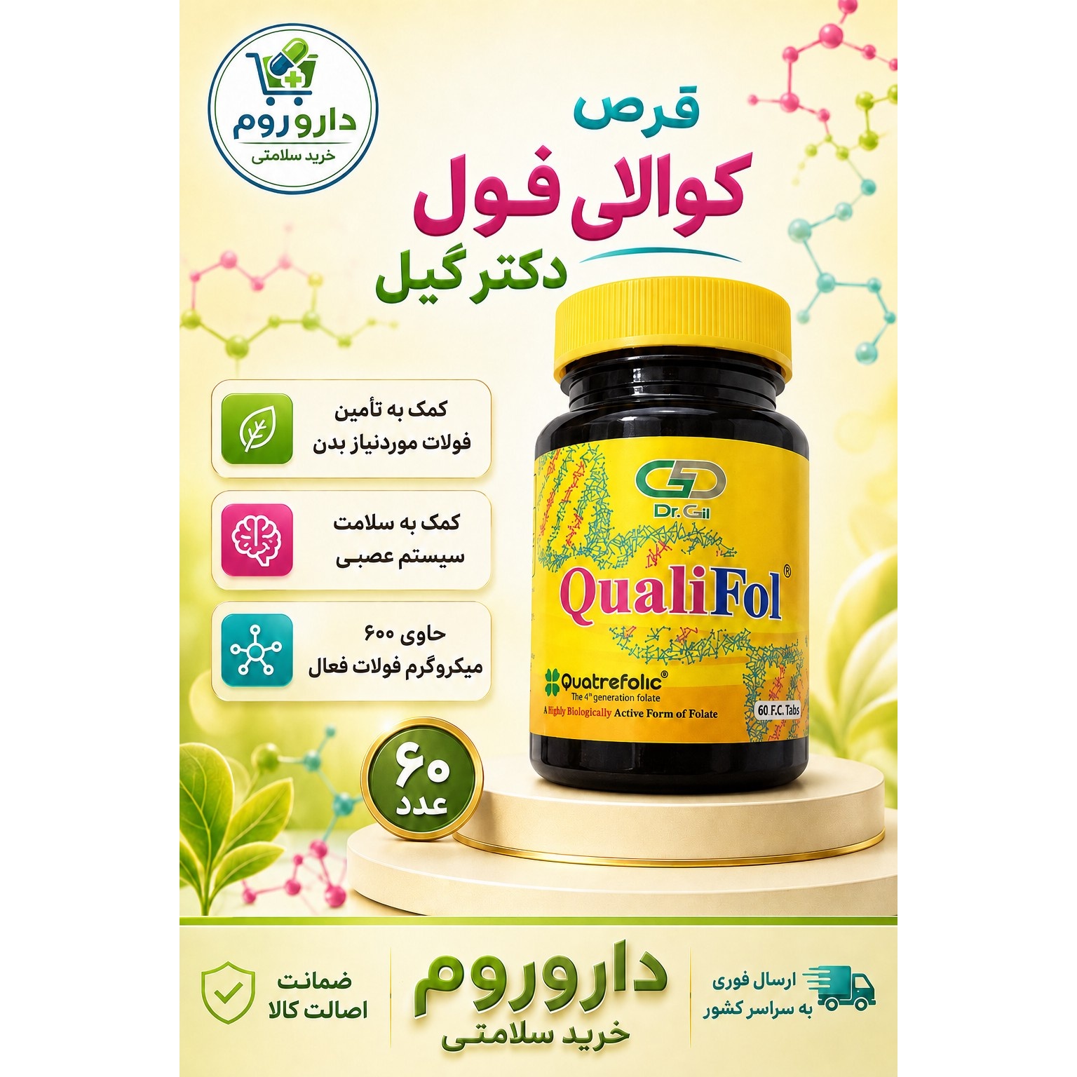 قرص کوالی فول دکتر گیل 60 عدد کمک به سلامت سیستم عصبی