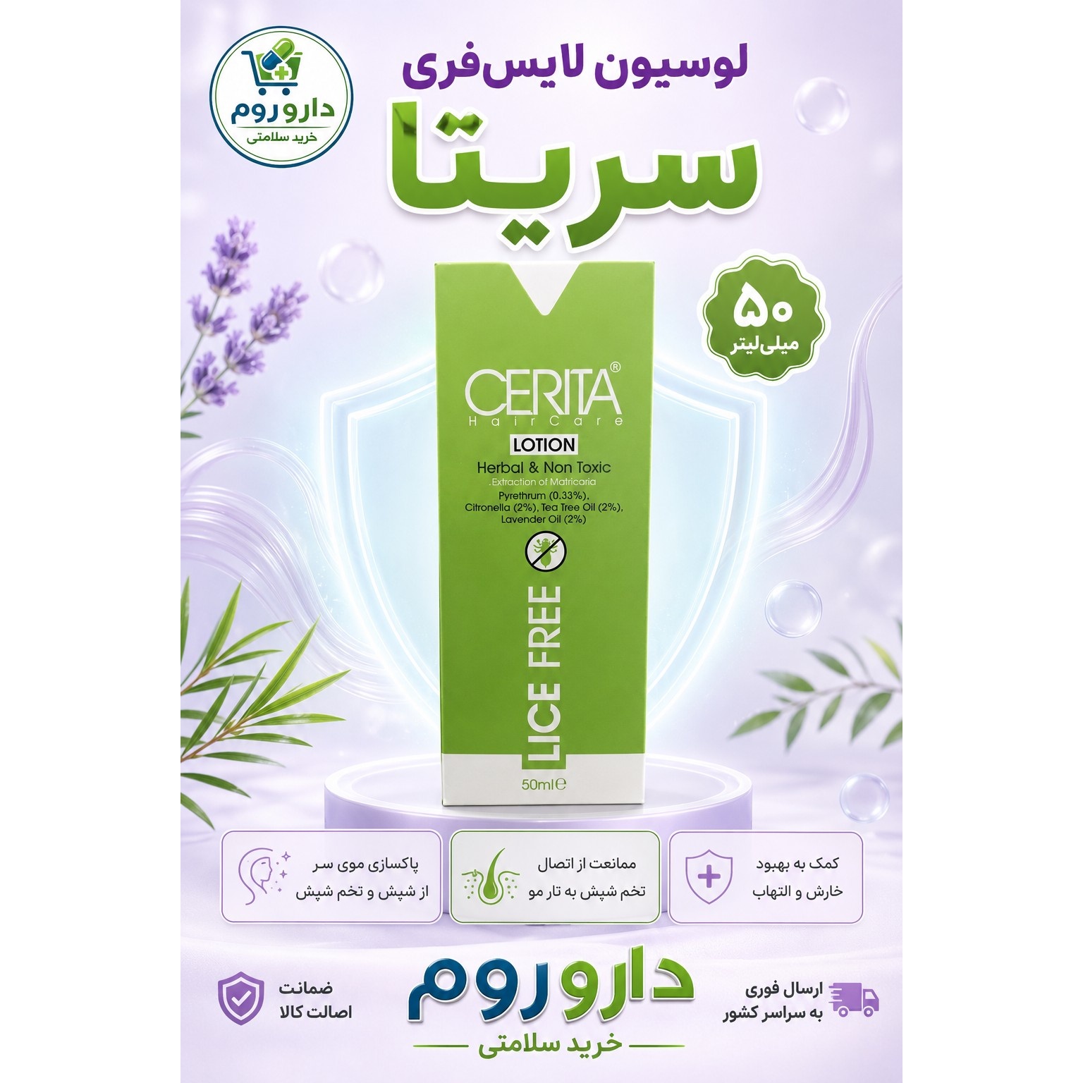 لوسیون ضد شپش لایس فری سریتا مناسب انواع مو 50 میلی لیتر