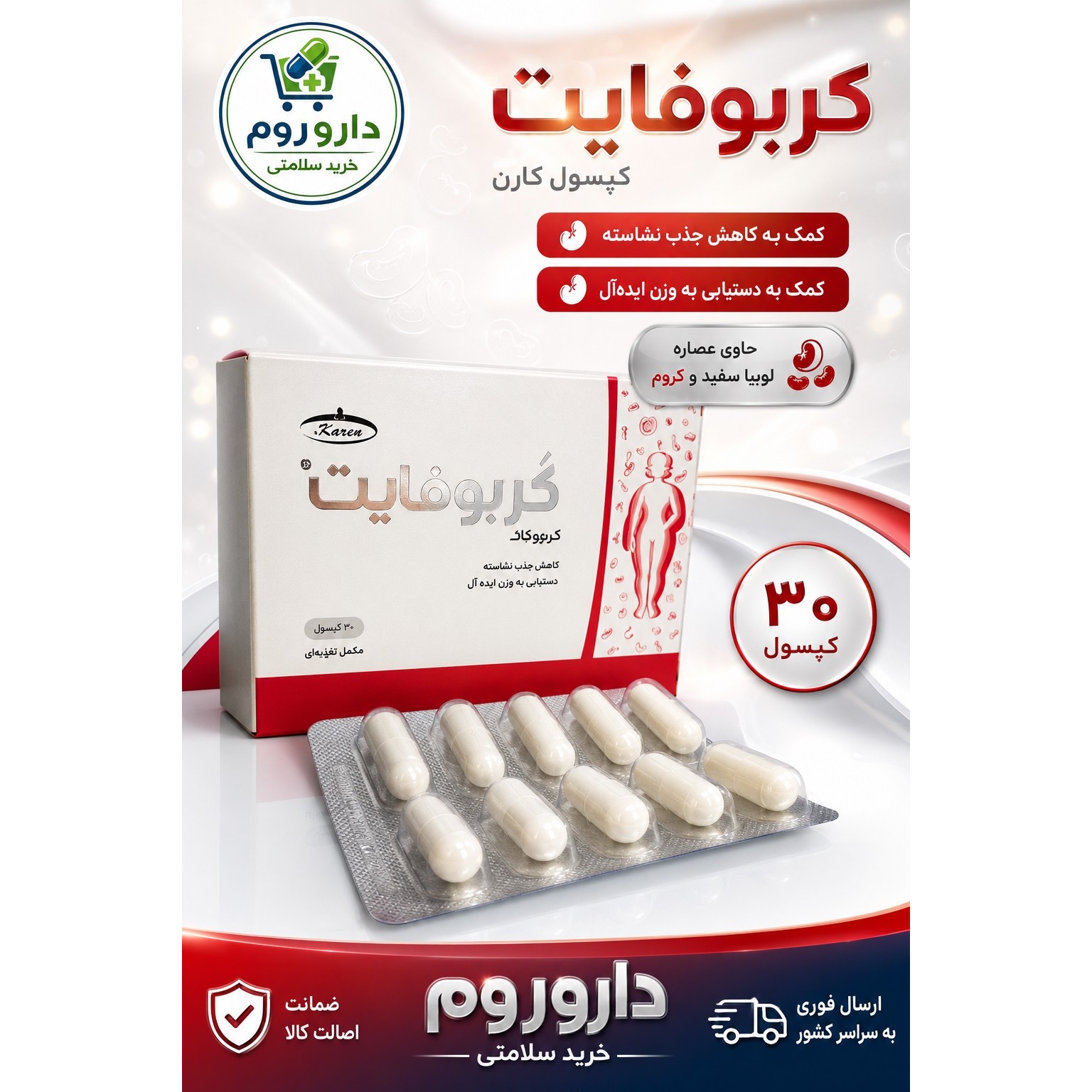 کپسول کربوفایت کارن 30 عددی