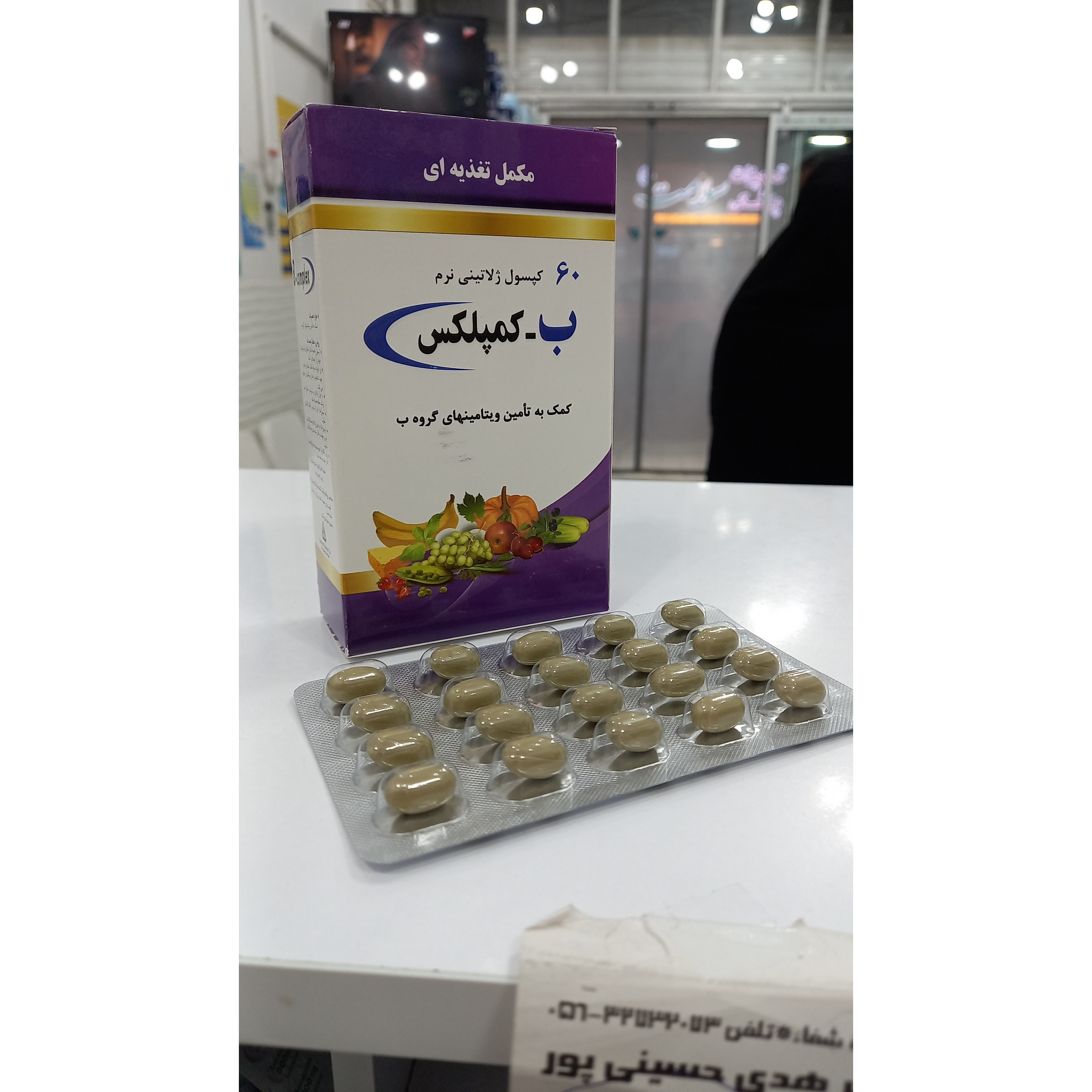 سافت ژل ب کمپلکس دانا 60 عدد