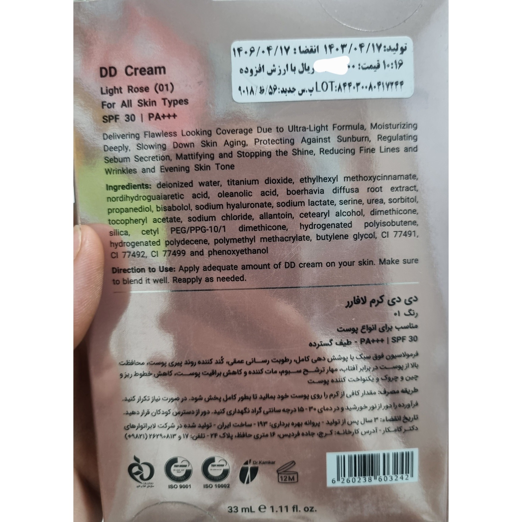 دی دی کرم لافارر شماره 01 حجم 33 میلی لیتر