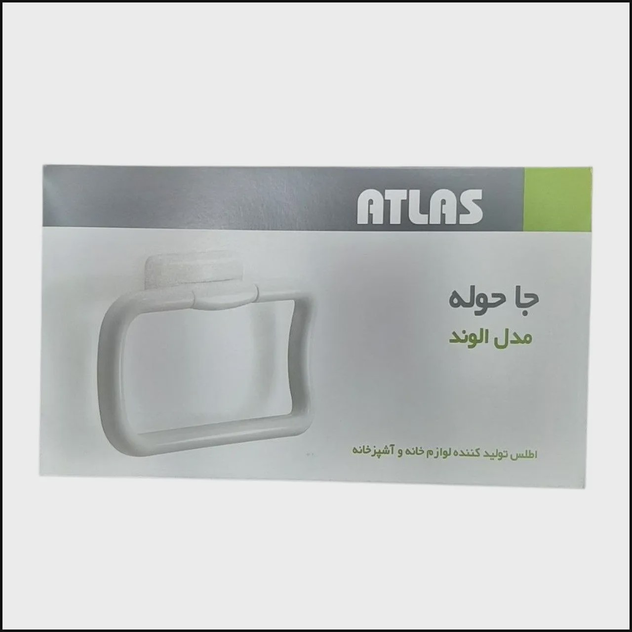 جا حوله ای اطلس مدل الوند