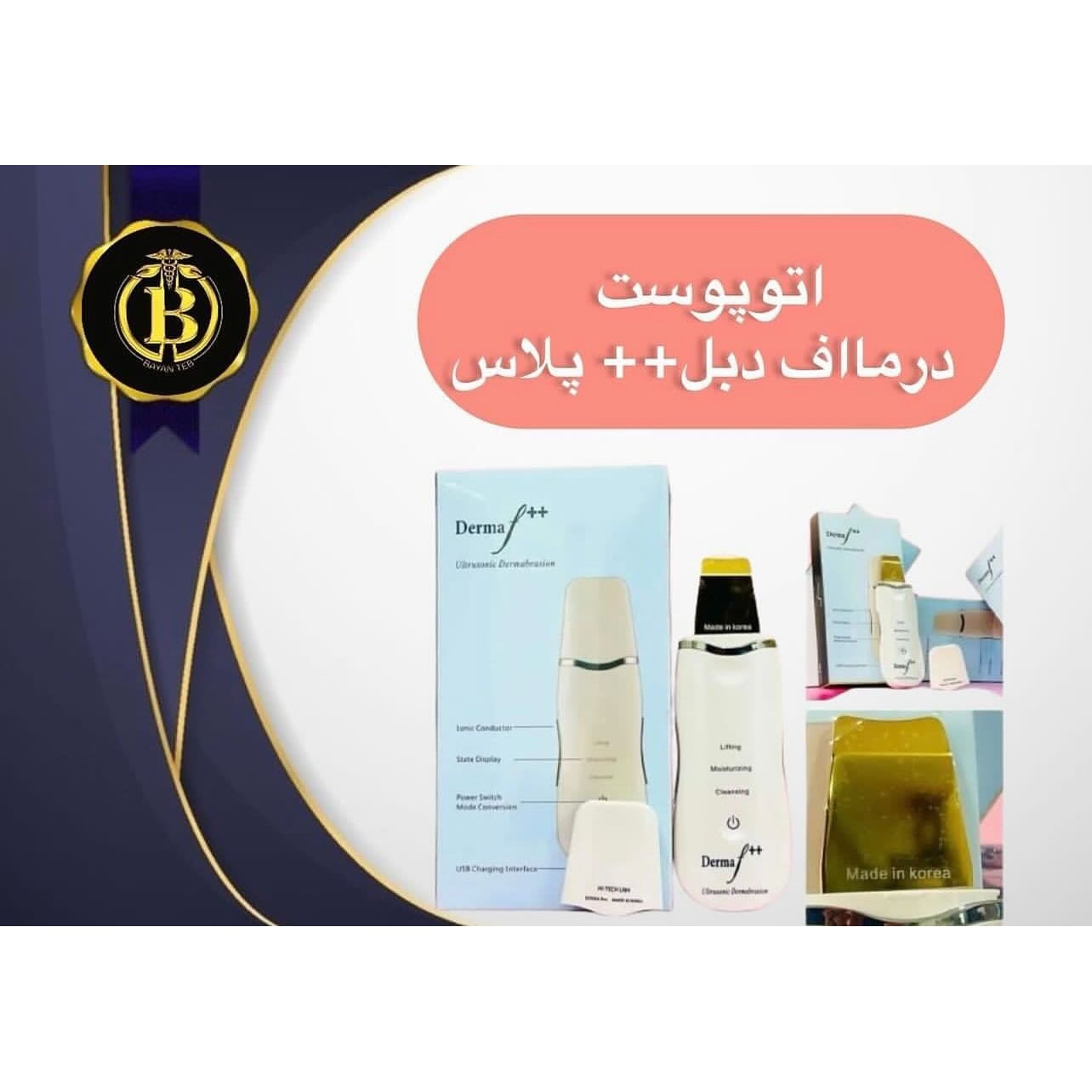 اتوپوست درمااف دبل پلاس تیغه گلد اصلی افزایش گردش خون