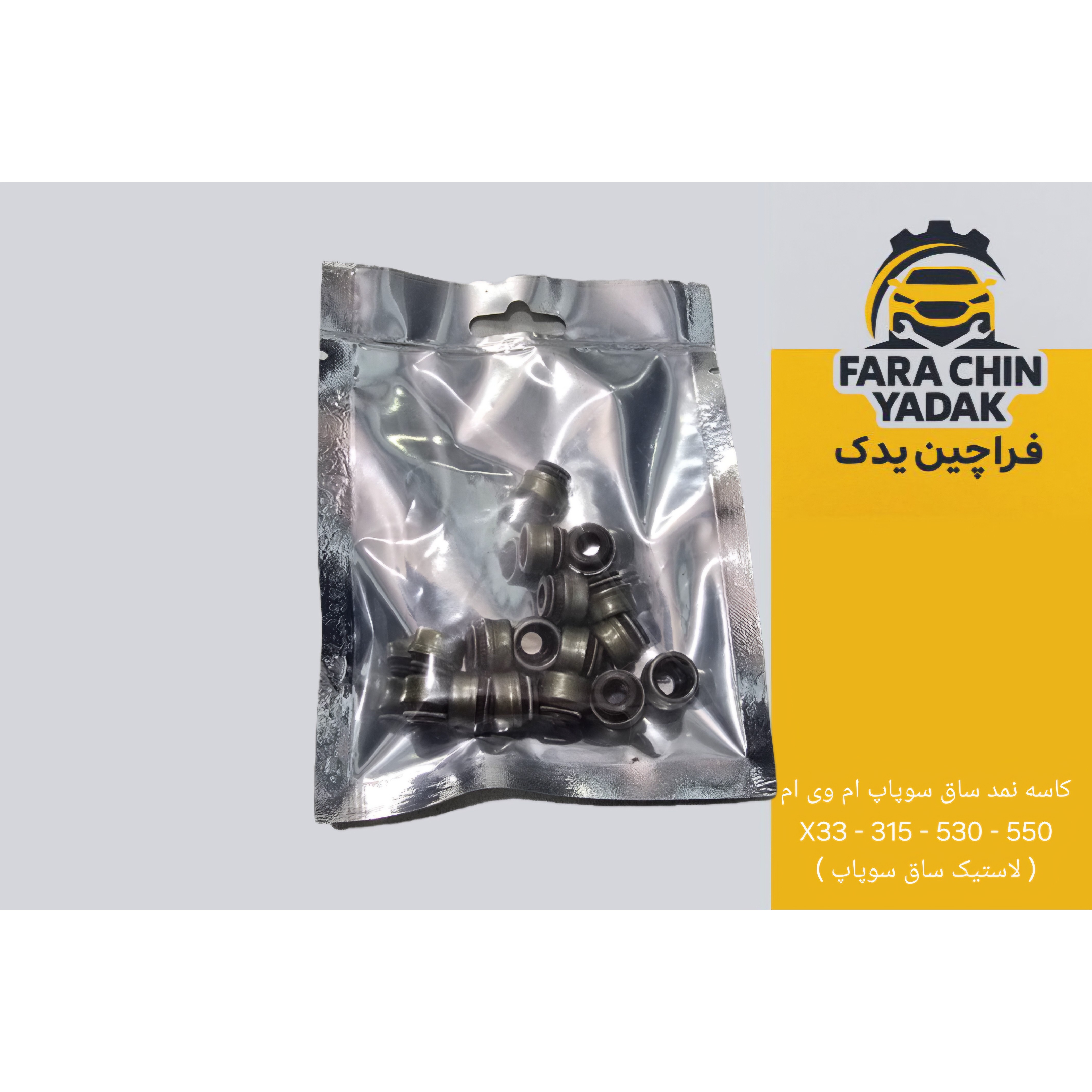 کاسه نمد ساق سوپاپ ام وی ام X33 - 315 - 530 - 550 ( لاستیک ساق سوپاپ )