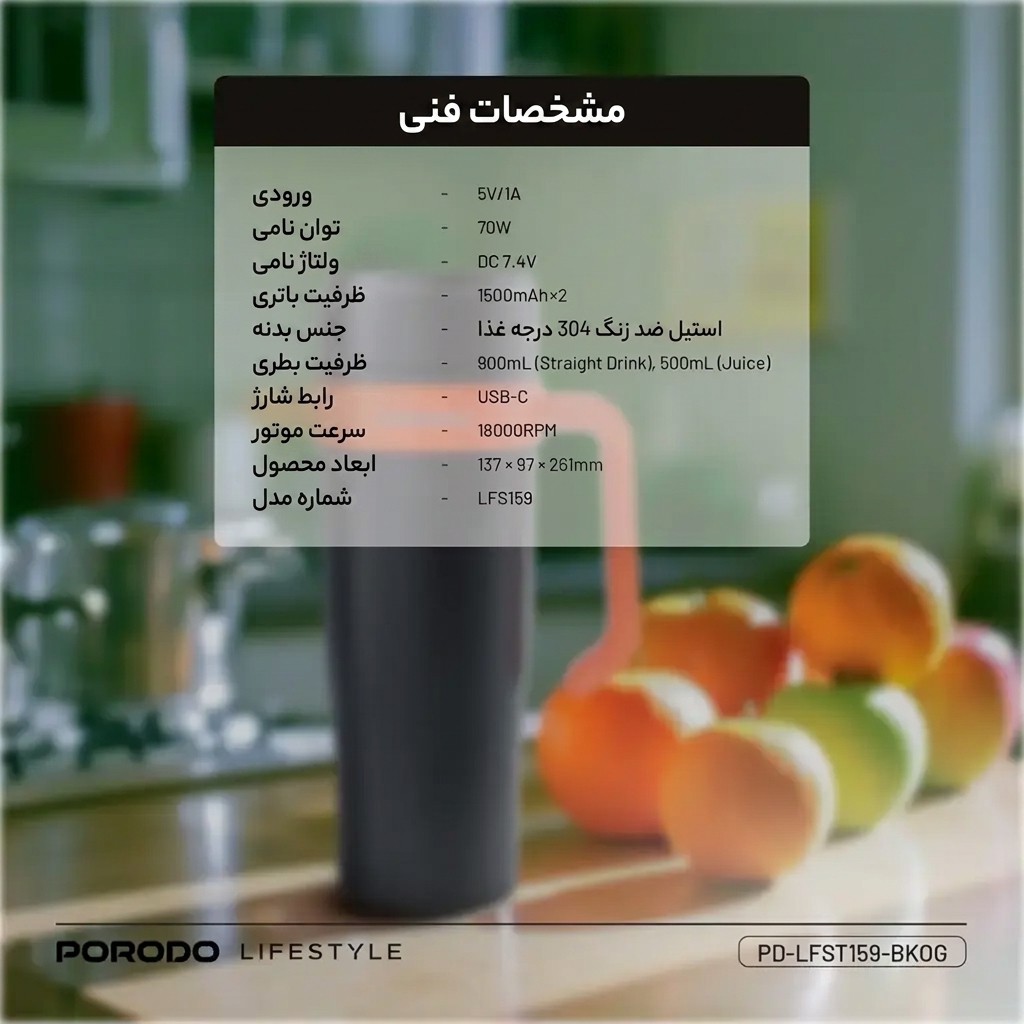 ماگ و مخلوط کن شارژی پرودو مدل Porodo Lifestyle 6-Blade Portable Blender