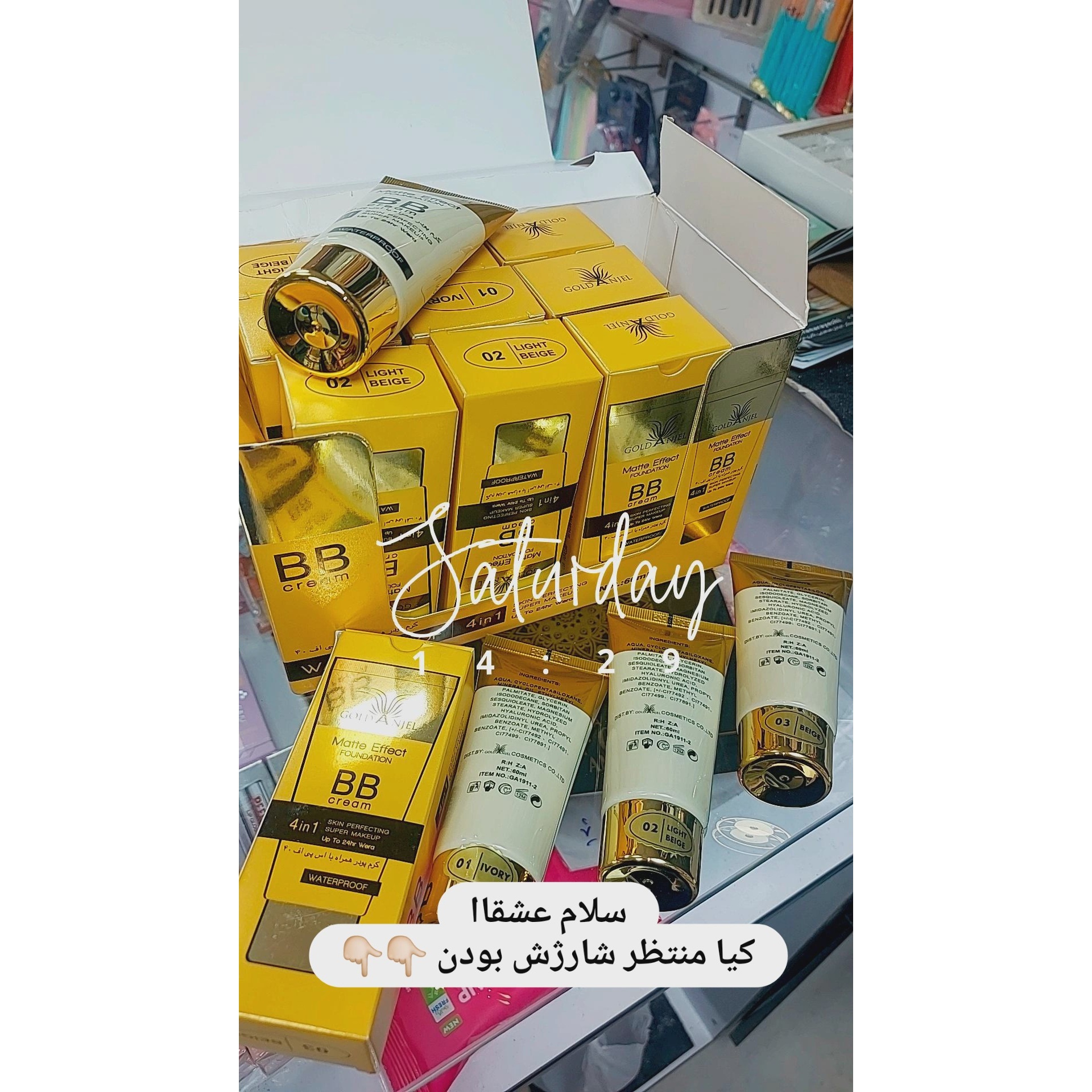 بی بی کرم گلد انجل