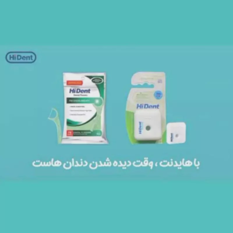نخ دندان های دنت 50 متری 12 عددی مدل 923 هایدنت با طعم نعناهای دنت مسواک هایدنت خمیردندان عمده بازرگانی حامید