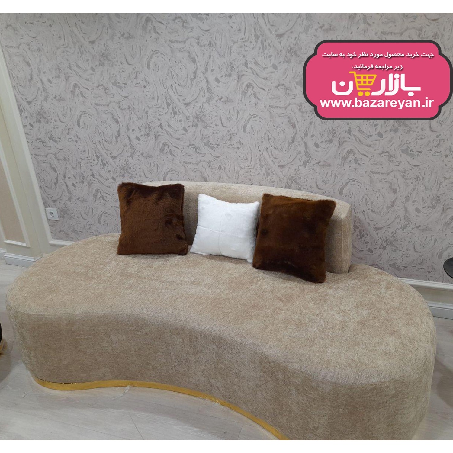 مبل راحتی3نفره طرح لوبیایی مینیمال ساده کد 39