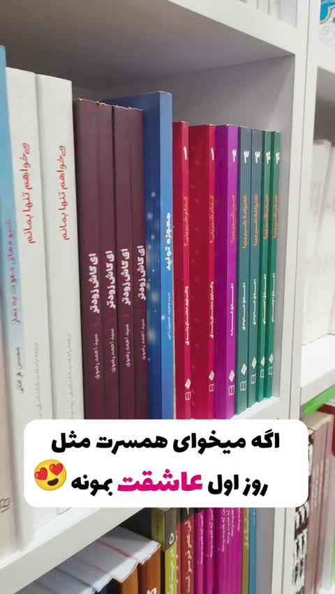 کتاب راز دلبری (مهارت های تعامل با همسر)