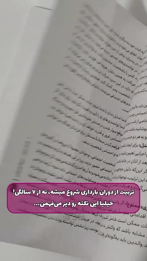 کتاب تربیت نسل متفاوت دکتر سعید عزیزی