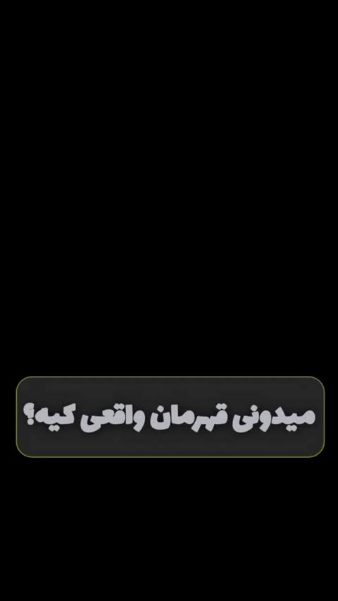 کتاب خود خدا خاطرات پر جاذبه از رضا پهلوی در نگاه نویسندگان