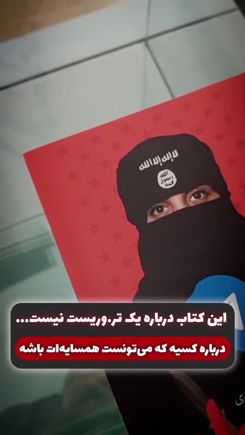 کتاب مار و پله داستان زندگی ادمین کانال داعش در ایران
