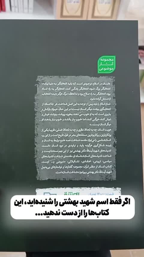 کتاب سیاست و حکمرانی در اسلام اندیشه سیاسی شهید دکتر بهشتی جلد اول
