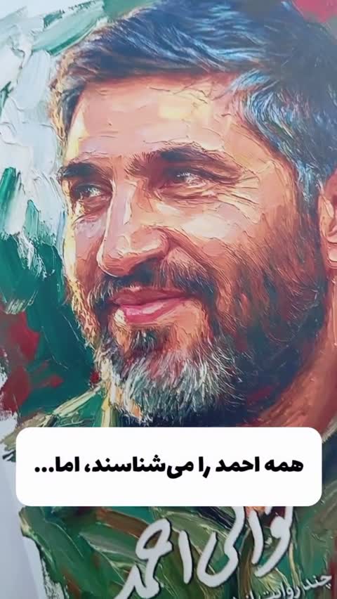 کتاب حوالی احمد شهید احمد کاظمی
