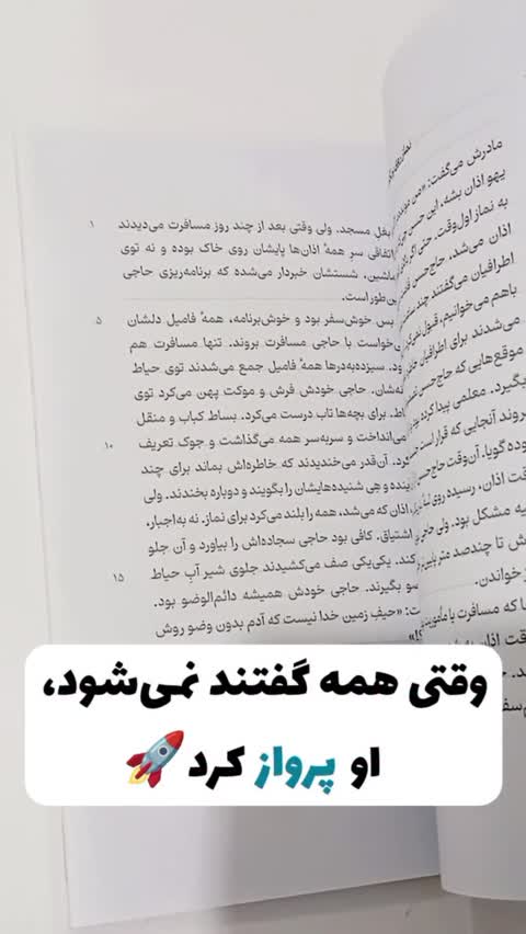 کتاب مردی با آرزو های دوربرد شهید حسن طهرانی مقدم