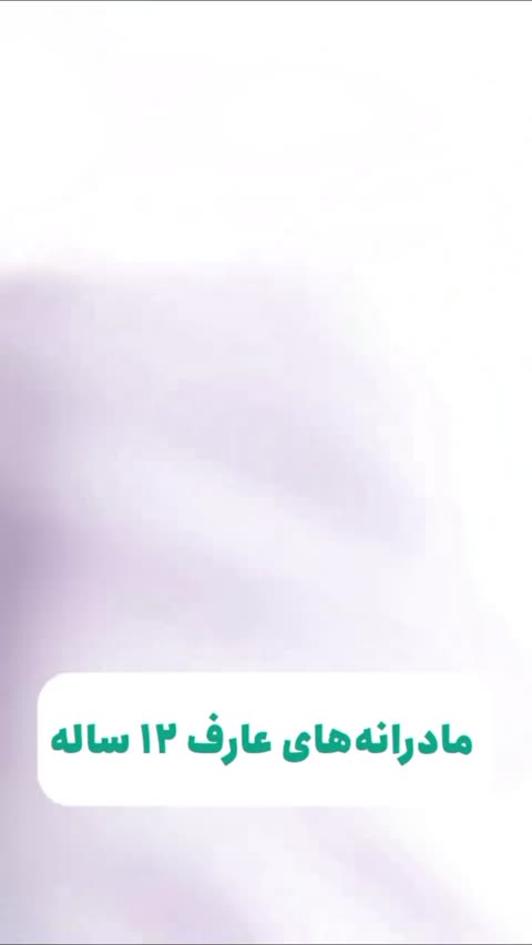 کتاب عارف 12 ساله