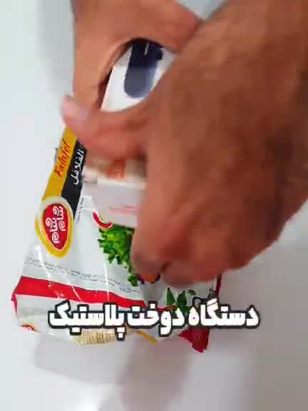 دستگاه پرس شارژی حرارتی دوخت پلاستیک مناسب و قابل استفاده در آشپزخانه و بسته بندی های کوچک
