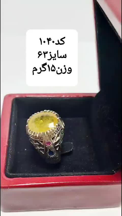 انگشتر نقره یاقوت زرد افریقای 