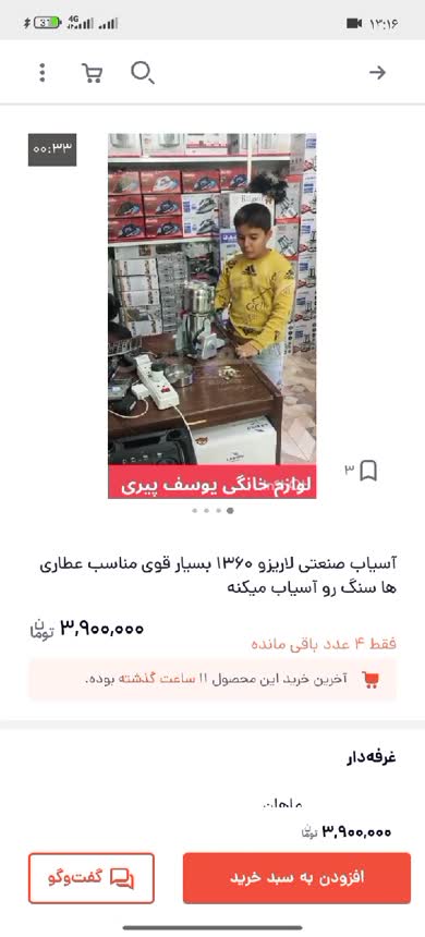 آسیاب صنعتی لاریزو کد 1360با کیفیت و دارای گارانتی معتبر