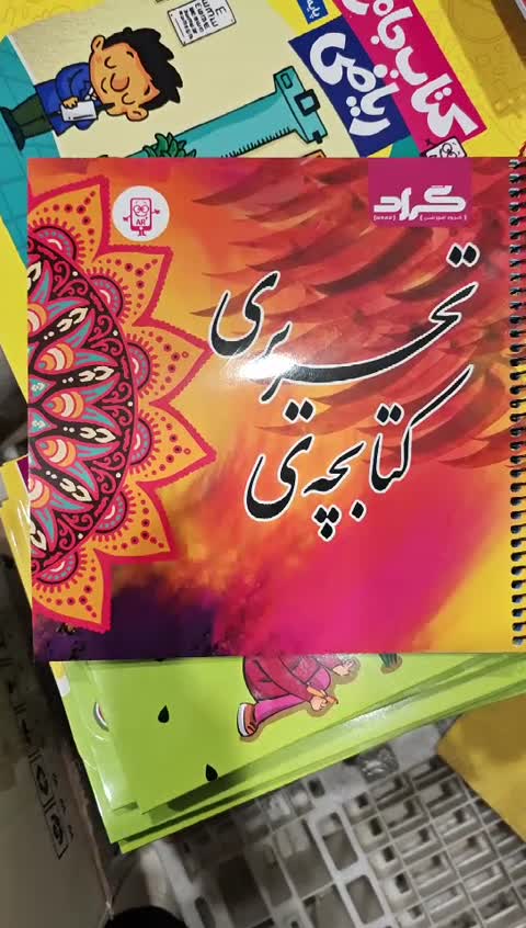 کتابچه تحریری 