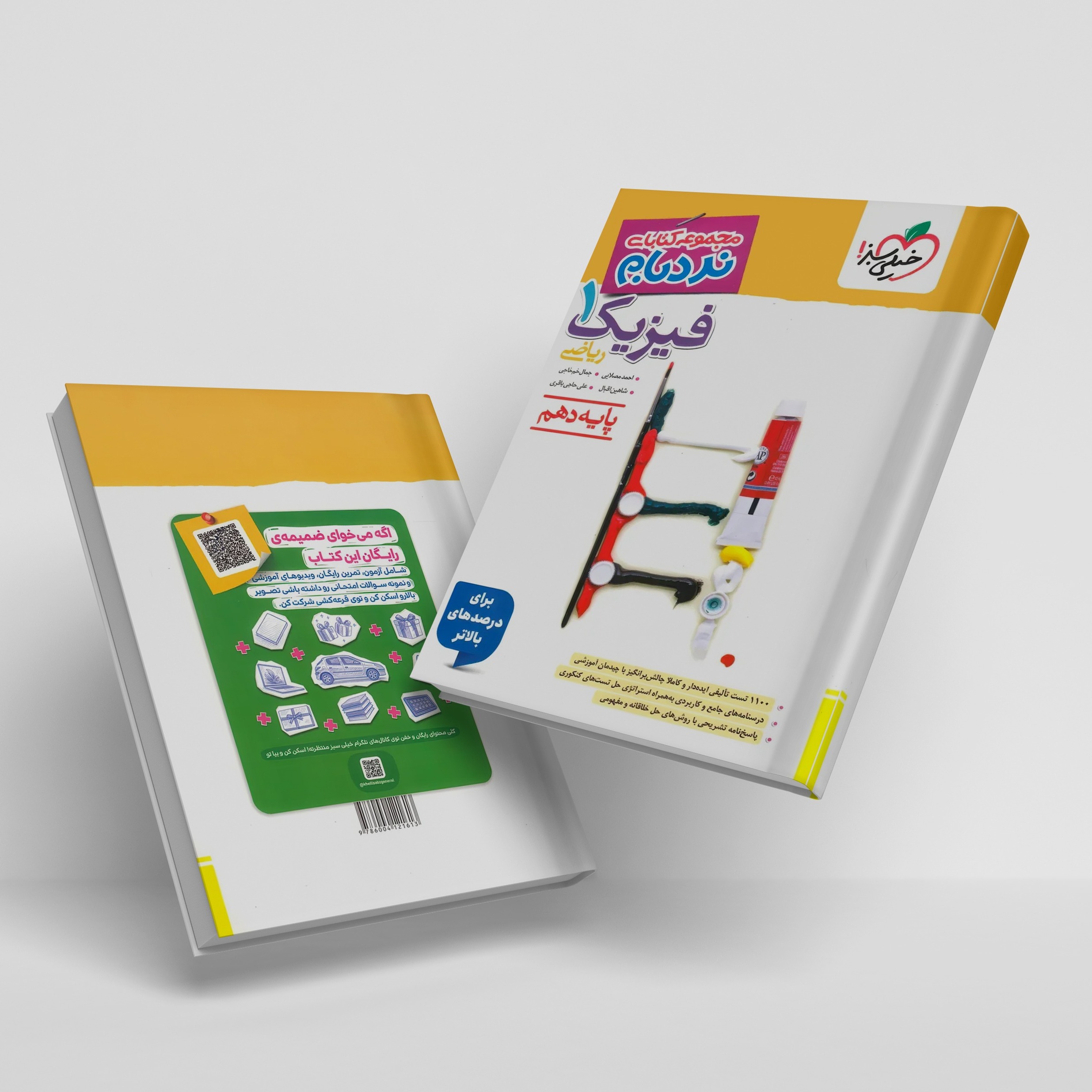 کتاب فیزیک دهم ریاضی نردبام پیشرفته خیلی سبز چاپ 1405