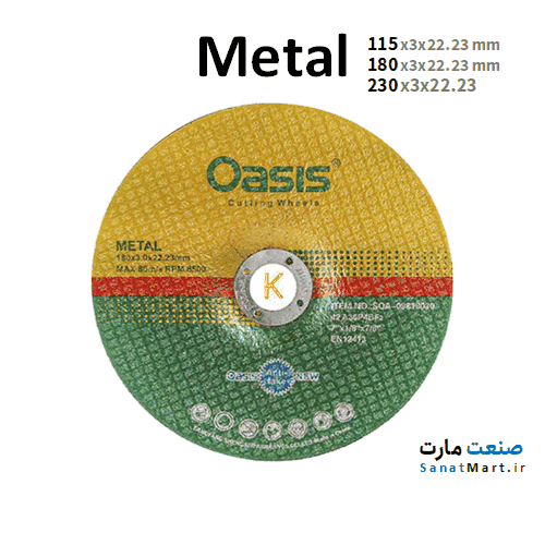 صفحه برش آهن اوسیس 180 Oasis