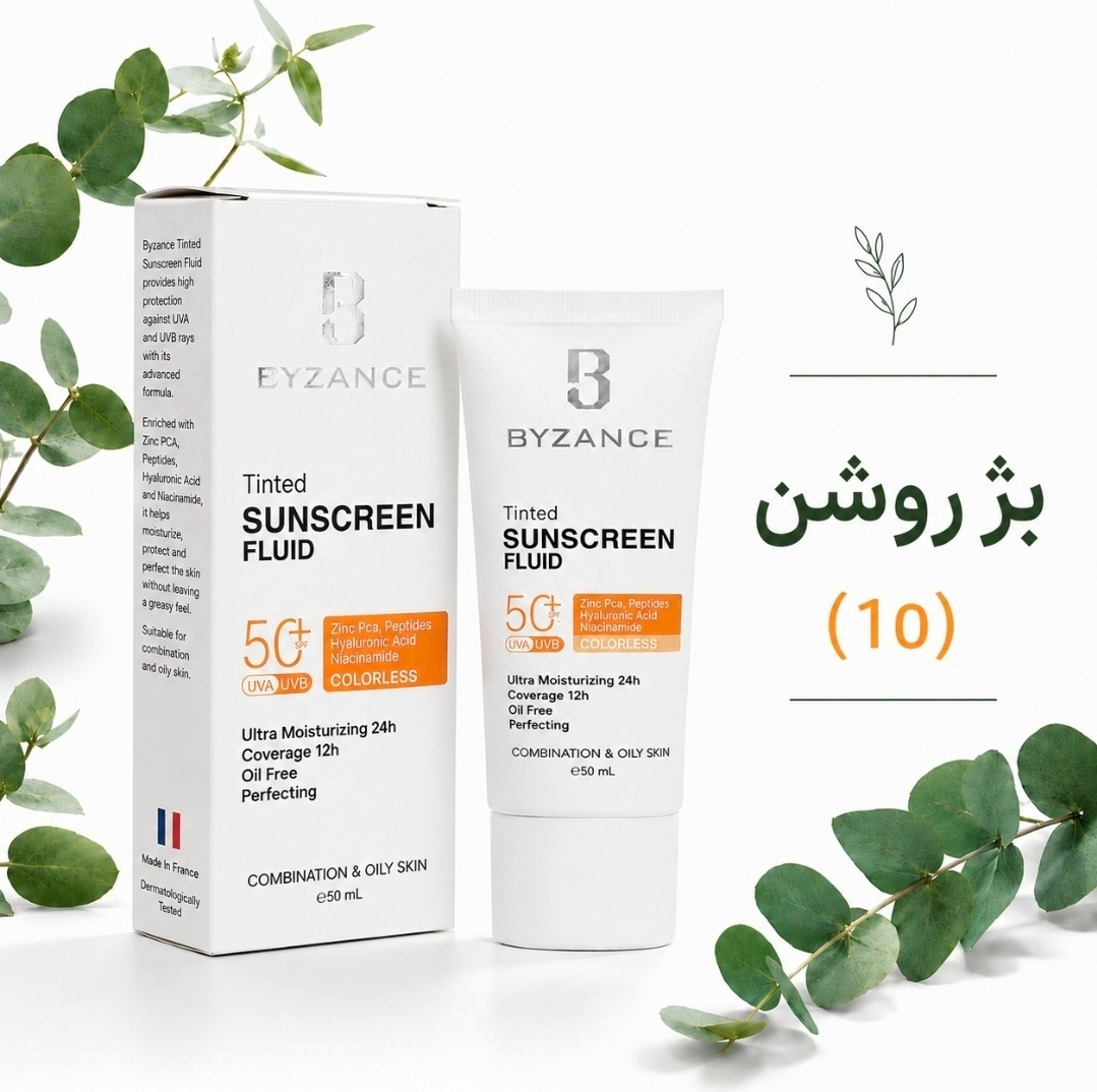 ضدآفتاب، ضدلک و آبرسان بیزانس پوست چرب رنگ بژ روشن (10)