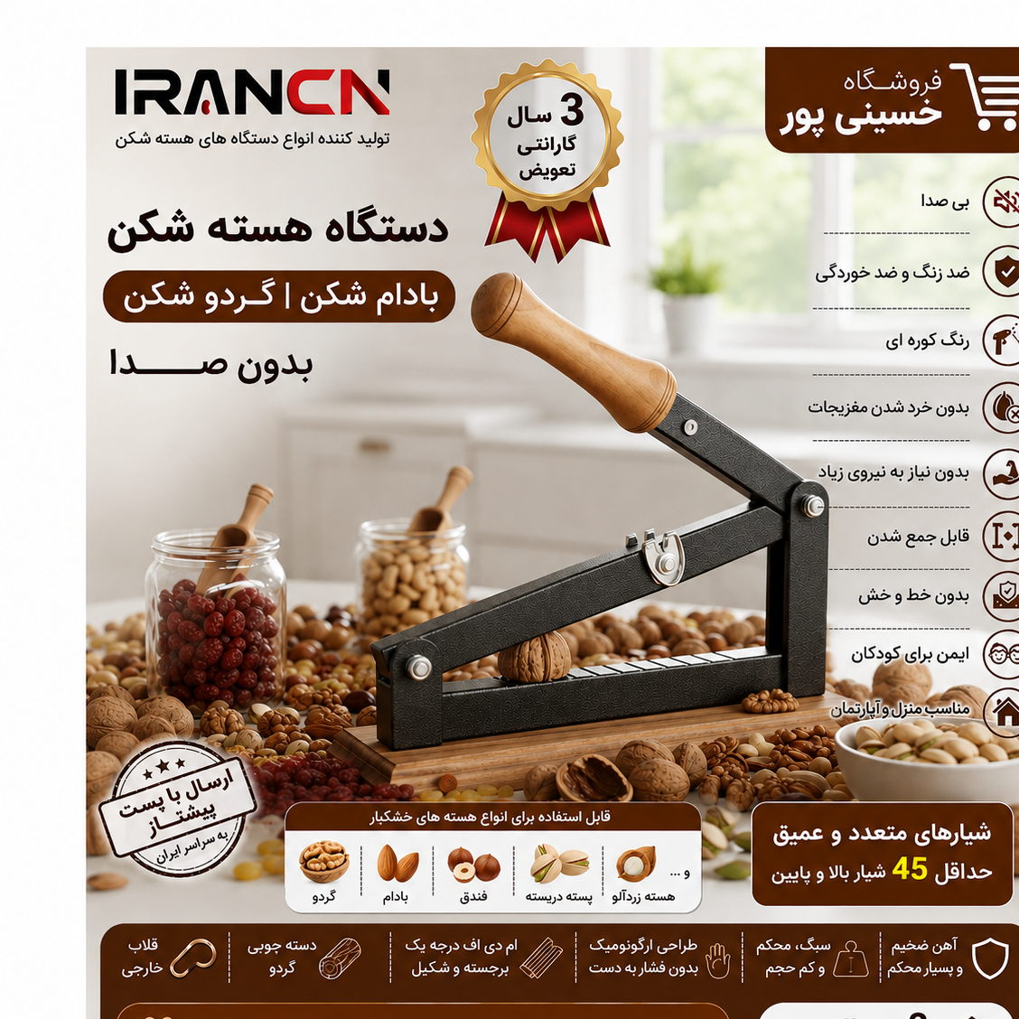 دستگاه بادام شکن گردو شکن هسته شکن بی صدا خانگی