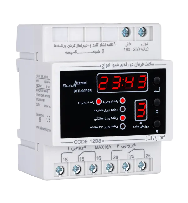 ساعت فرمان دو رلهای شیوا امواج مدل STB-90P2R