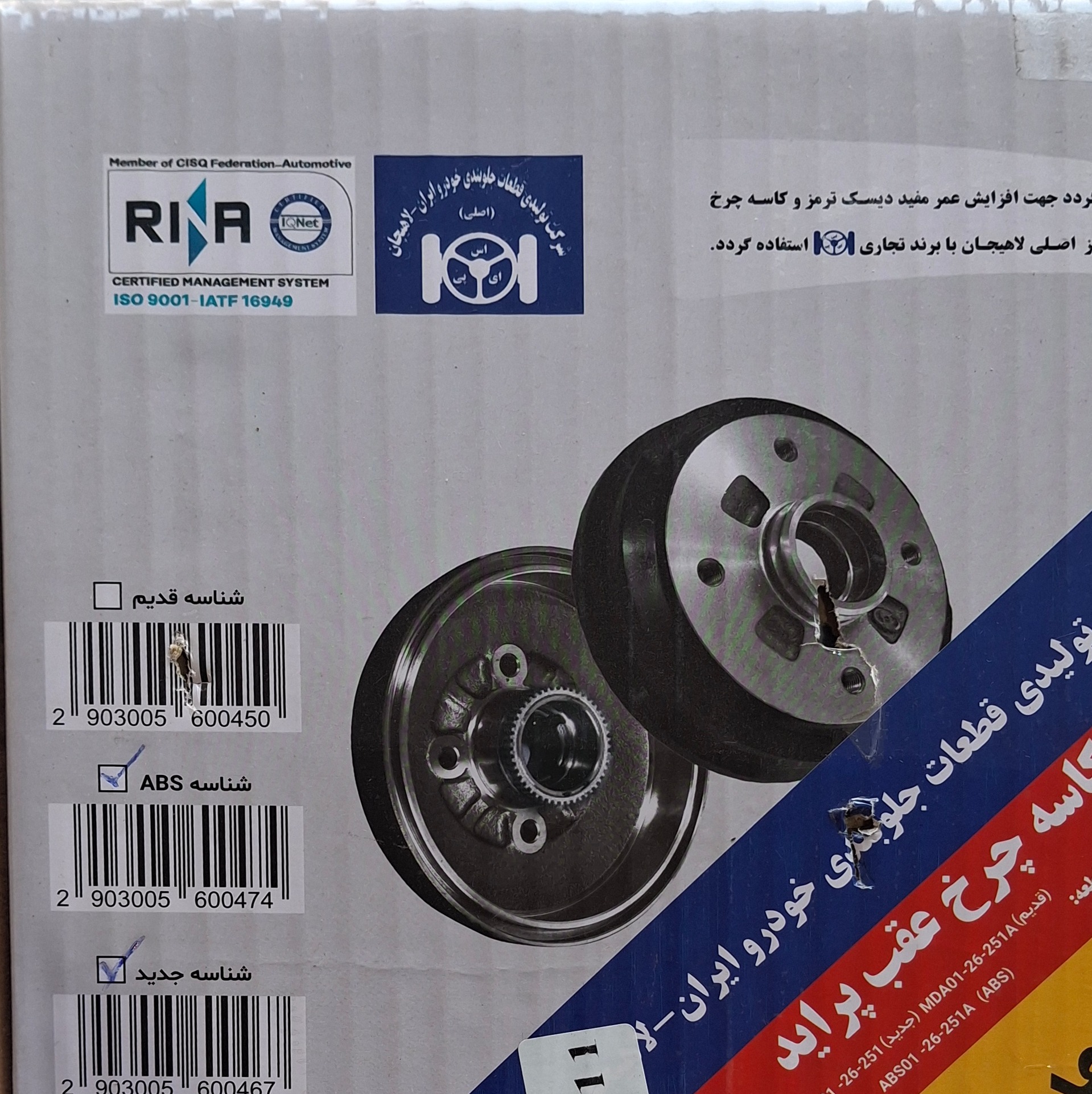 کاسه چرخ عقب پراید ABS دار برند لاهیجان اصل بسته یک عددی