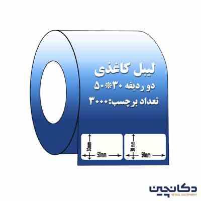 لیبل کاغذی 30×50