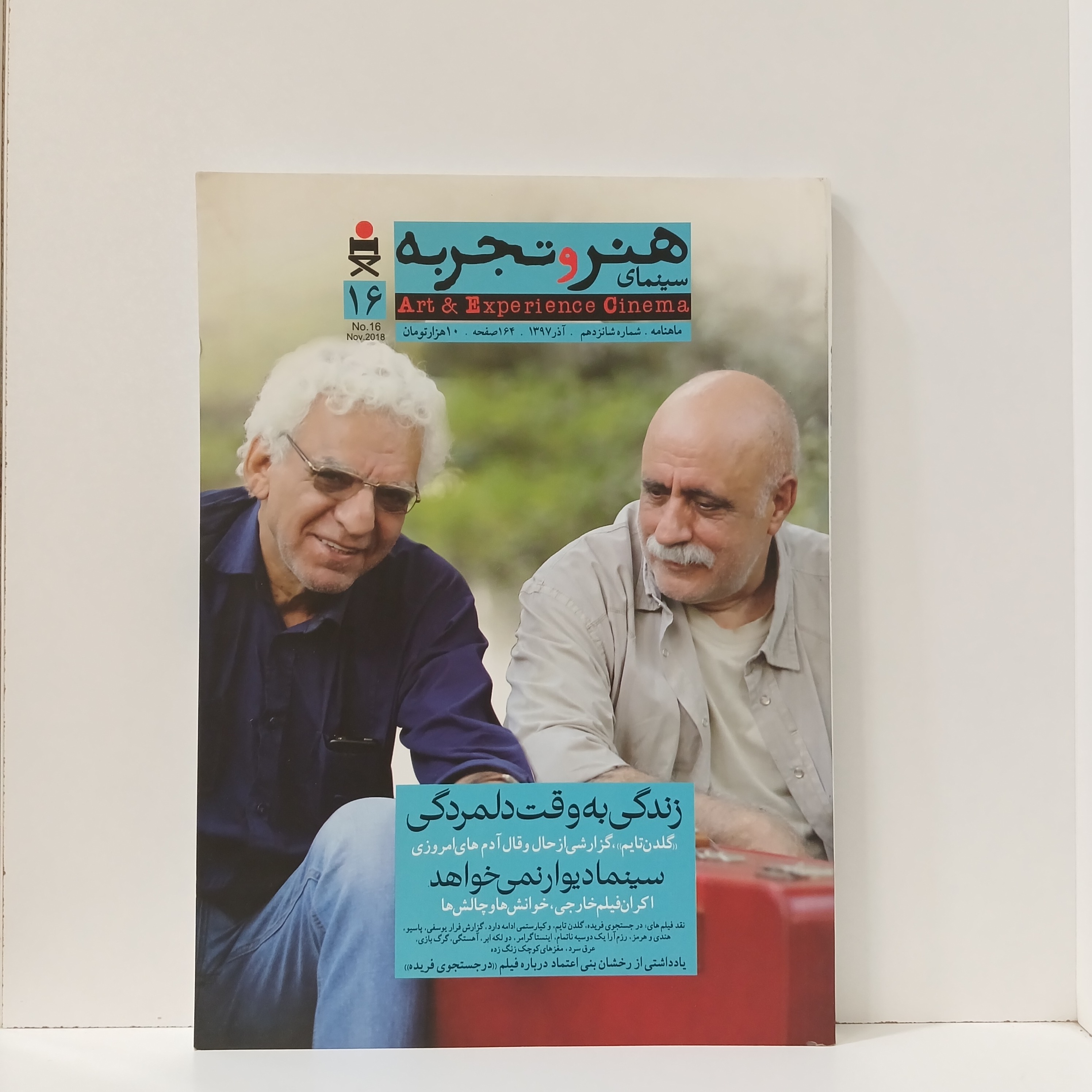 ماهنامه هنر و تجربه شماره 16