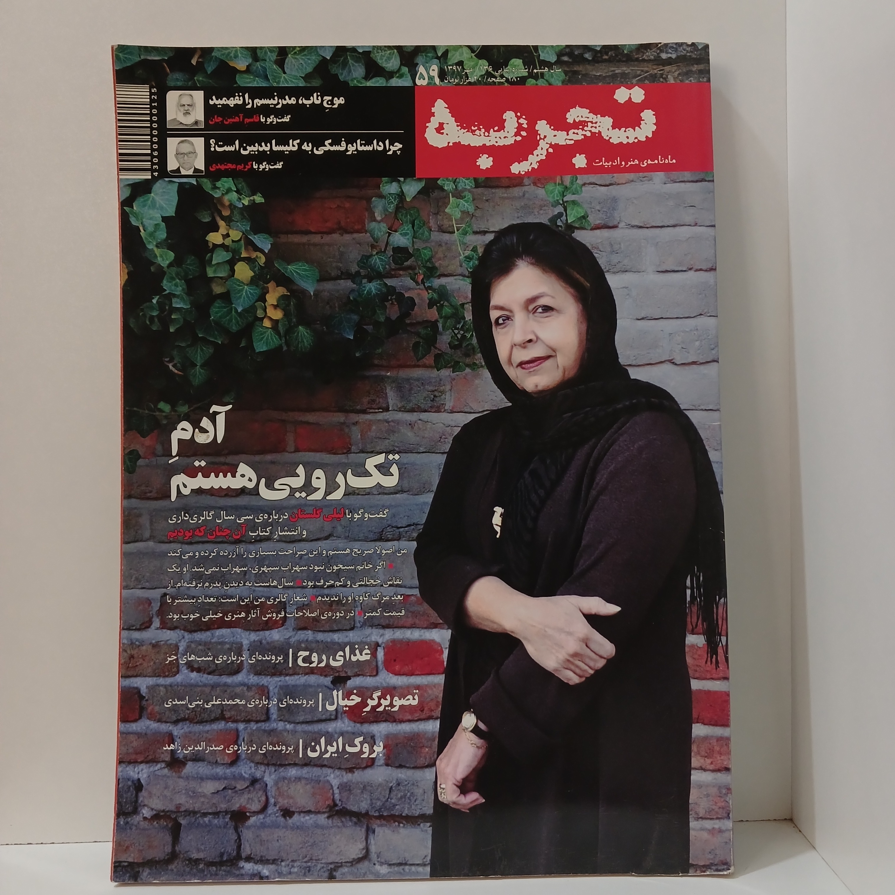 ماهنامه تجربه شماره 59