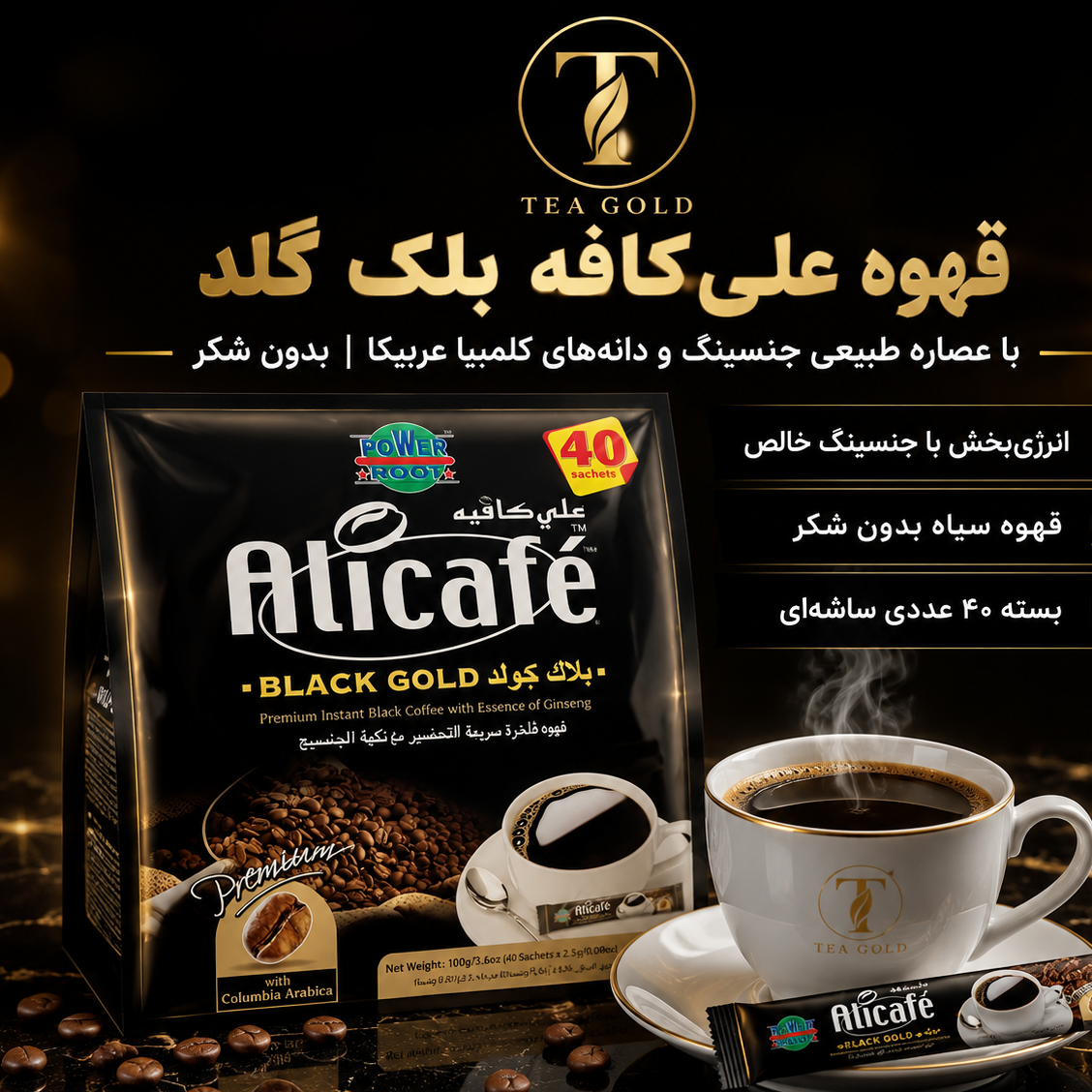 قهوه فوری 40 عددی Ali Cafe علی کافه مدل Black Gold